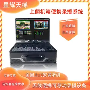 上翻机箱便携录播系统