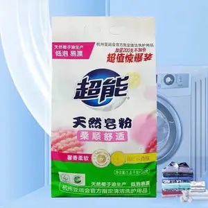 超能皂粉诚招全国各地总代理加入