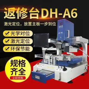 ����BGA����̨DH-A6ȫ�Զ���ѧ��λ�������оƬ��̨����
