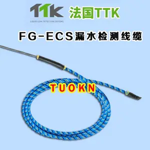 法国TTK 不定位FG-ECS 漏水检测线 FG-ECS漏水报警绳