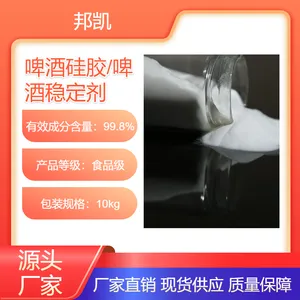 啤酒硅胶/吸附剂/稳定剂/邦凯/可替代进口产品