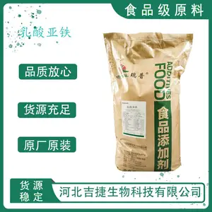 乳酸亚铁 食品添加补铁剂 现货直发 食用营养强化剂