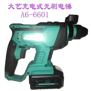 供应大艺充电电锤 A6-6601-40S 无刷电锤轻松打孔