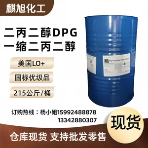 一缩二丙二醇DPG 美国LO+ 双丙甘醇 香精香料级国标