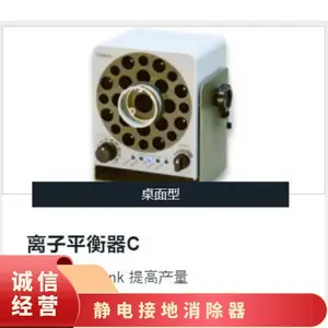 日本trinc 桌面型 进口离子平衡器ER(耐环境型)静电器