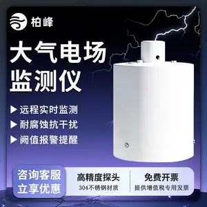 大气电场仪 雷电预警监测站 地面场强仪 石油化工雷电电场检测传感器 柏峰科技BF-LD