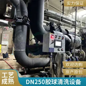 楼宇配套运维自清机组 珀蓝特DN250中央空调冷凝器胶球清洗机