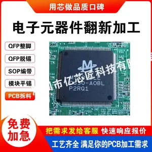 芯片加工一站式服务