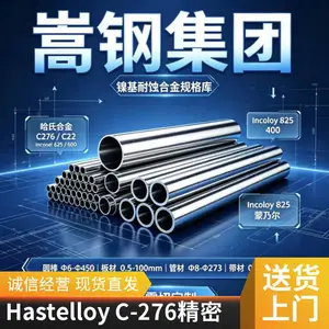 海洋工程用耐海水腐蚀厚板 哈氏合金Hastelloy C-276合金板材