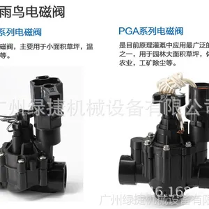 美国雨鸟DVF自动灌溉电磁阀,高尔夫草坪灌溉电磁阀。