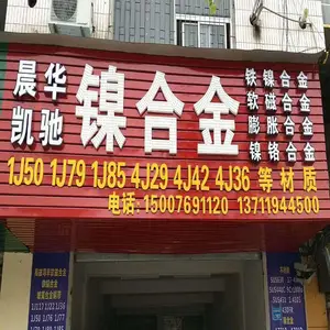 东莞市晨华金属材料有限公司