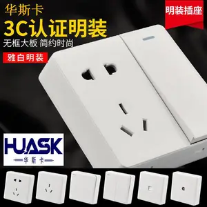 华斯卡开关插座HUASK墙壁开关HM1明装插座