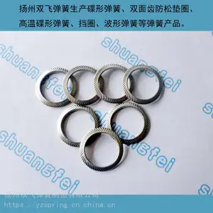 供应防松垫圈