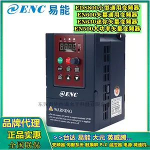 实惠ENC易能变频器1.5KW三相380V EDS800-4T0015N变频调速器