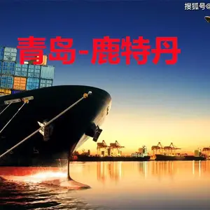 青岛港到荷兰鹿特丹海运订舱20gp40hq中远直达海运费
