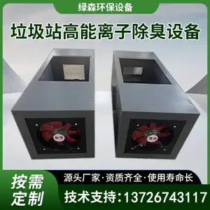 垃圾房除异味 无管道式安装离子除臭设备 绿森高氢离子 除臭设备