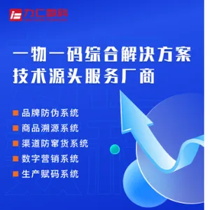 防窜货管理系统软件 来电咨询 广州力仁数字科技供应
