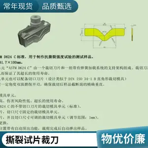 橡胶裁刀-哑铃拉伸样品-QB/T2711皮革取样撕裂试验