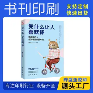 打印资料书籍书本印刷 书刊杂志印刷 海报设计 进口设备 晔盛亚