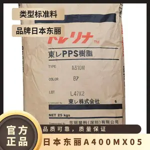 原厂原包 品牌经销 颗粒 日本东丽 PPS A400M-X05 高强度 规格25kg 注塑级
