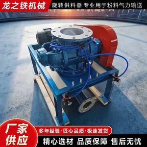 GRS70石英砂关风机龙之铁旋转供料器三兴空气同款超耐磨