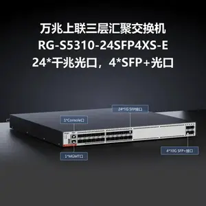 锐捷RG-S5310-24SFP4XS-E 24口千兆光三层网管型汇聚交换机