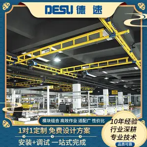 德速 0.25吨KBK模块化起重机 电子车间kbk轨道吊 刚性轨道布局