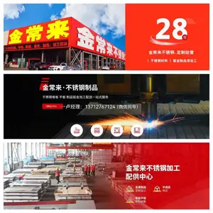 佛山市金常来不锈钢制品有限公司