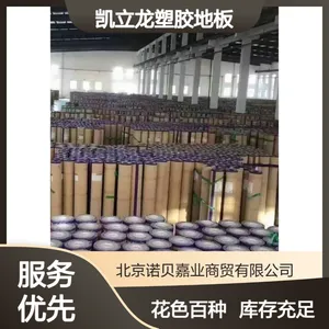 凯立龙PVC塑胶地板百种花色万方库存支持定制生产