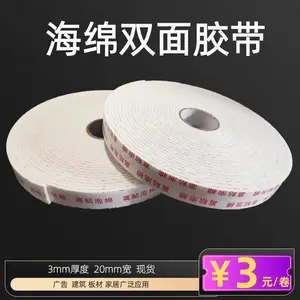 EVA海绵泡棉白色双面胶带 广告建材粘贴 高粘强力双面胶