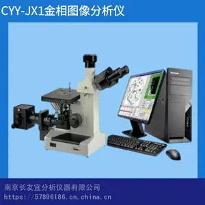 智能金相图像分析仪 静态颗粒图像分析仪 金相软件 长友宜