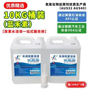 车用尿 素溶液、泵车车用尿素、土方车车用尿素