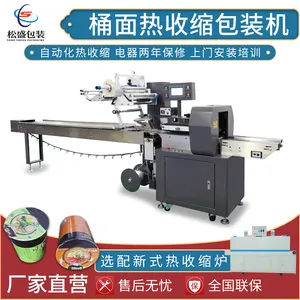 枕式热收缩包装机杯面覆膜机自热火锅热缩枕式机