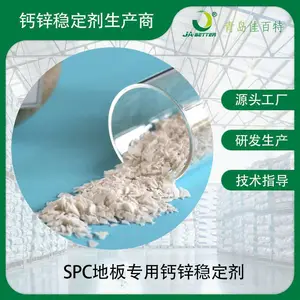 SPC地板专用钙锌稳定剂WD-202