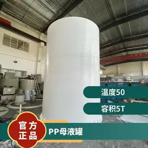 PP母液罐 聚丙烯碱配制搅拌槽 全密封 正常 化工 医药 石油等等