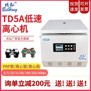 酒水果汁牛奶离心机低速500ml水平转子