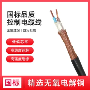 仁达电缆 国标电线 KVVP 450/750V 2*1.5mm² 铜丝编织 屏蔽控制电缆 1米