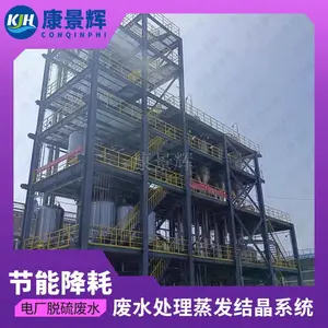 康景辉 硫酸铵废水处理 碳酸盐废水处理 锂电池电解液废水处理 mvr