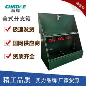 科瑞CHKORE10KV美式户外高压电缆分支箱冷扎铁不锈钢