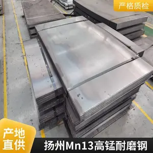 邢 台 锰13高猛耐磨钢板 MN13高锰钢板加工定制 建筑工程用板