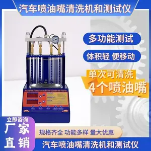 汽车喷油嘴清洗机和测试仪,超声波去积碳+雾化检测