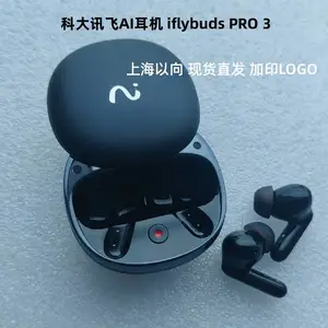 科大讯飞代理批发 讯飞AI会议耳机 iflybuds Pro 3