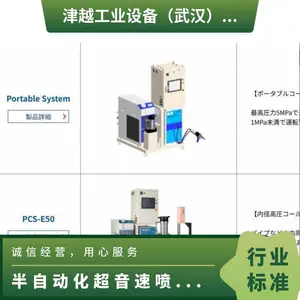 日本plasma 高声高压冷喷涂系统PCS-1000/新式加热器一体型装置