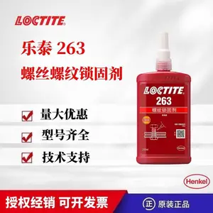 乐泰263耐油螺丝胶loctite螺纹锁固胶通用型金属红色厌氧胶250ml