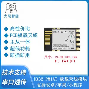 大熊智能DX32-PM1AT ble5.4无线低功耗芯片高速双透传远距离DX32接近开关串口
