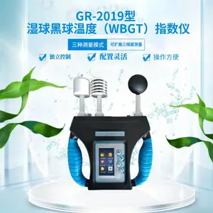 湿球黑球温度(WBGT)指数仪 国瑞力恒GR2019 同时测空气湿球辐射温度