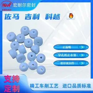 点胶机止漏嘴 716A 锥形密封件 穿孔机止水塞 铁氟龙撞针密封件