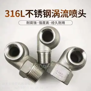 不锈钢涡流喷嘴 蜗牛蜗壳空心锥型喷头 脱硫塔喷头 脱硫除尘雾化喷嘴316L涡流喷淋头
