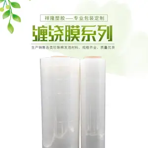 工业包装缠绕膜防尘防水拉伸膜物流包装透明保鲜膜厂家直销
