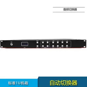 纵横天成8进4出自动音频切换器,卡农接口,可切换双声道单声道